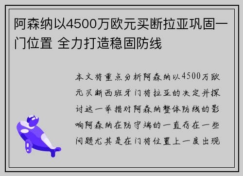 阿森纳以4500万欧元买断拉亚巩固一门位置 全力打造稳固防线