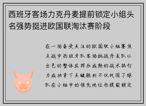 西班牙客场力克丹麦提前锁定小组头名强势挺进欧国联淘汰赛阶段