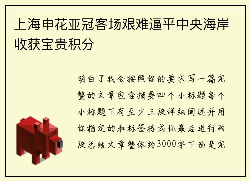上海申花亚冠客场艰难逼平中央海岸收获宝贵积分 上海申花亚冠客场艰难逼平中央海岸收获宝贵积分