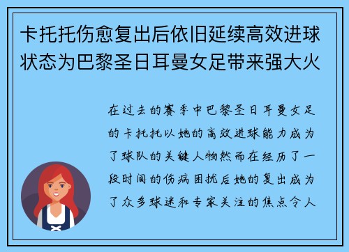 卡托托伤愈复出后依旧延续高效进球状态为巴黎圣日耳曼女足带来强大火力