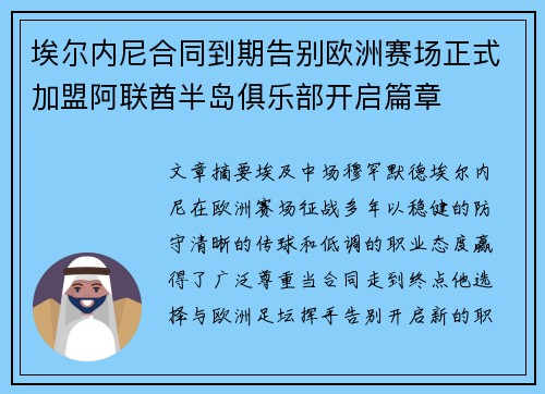 埃尔内尼合同到期告别欧洲赛场正式加盟阿联酋半岛俱乐部开启篇章 埃尔内尼合同到期告别欧洲赛场正式加盟阿联酋半岛俱乐部开启篇章