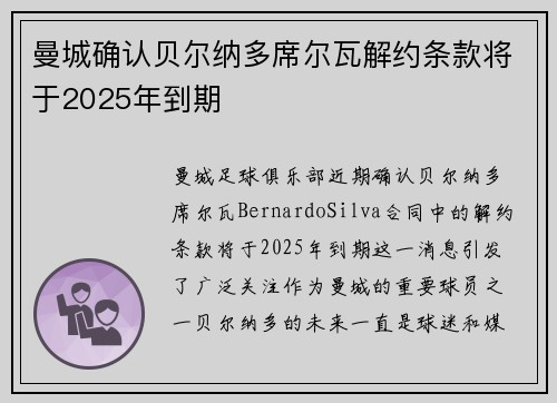 曼城确认贝尔纳多席尔瓦解约条款将于2025年到期