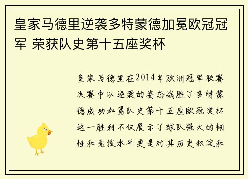 皇家马德里逆袭多特蒙德加冕欧冠冠军 荣获队史第十五座奖杯 皇家马德里逆袭多特蒙德加冕欧冠冠军 荣获队史第十五座奖杯
