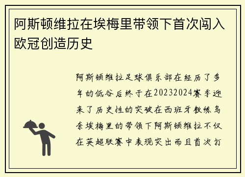 阿斯顿维拉在埃梅里带领下首次闯入欧冠创造历史