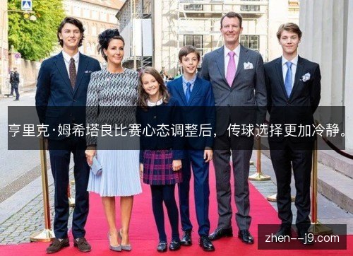 亨里克·姆希塔良比赛心态调整后,传球选择更加冷静。 亨里克·姆希塔良比赛心态调整后,传球选择更加冷静。